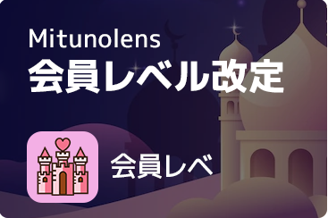 会員レベル改正