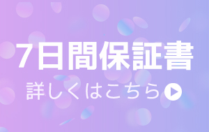 sevenday_guarantee