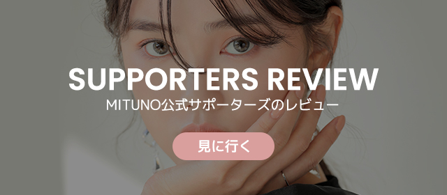 mitunolens Supporters カラコンreview