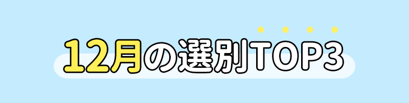 蜜のレンズ ベストレビュー
