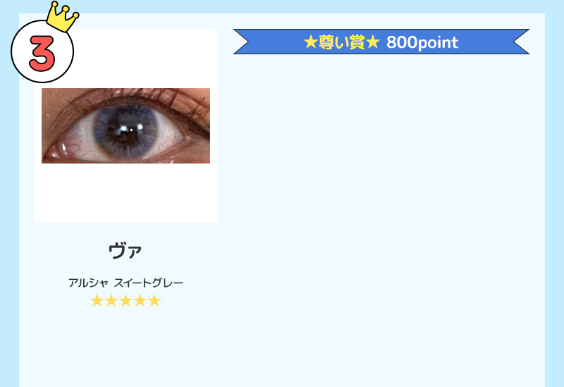 mituno カラコン