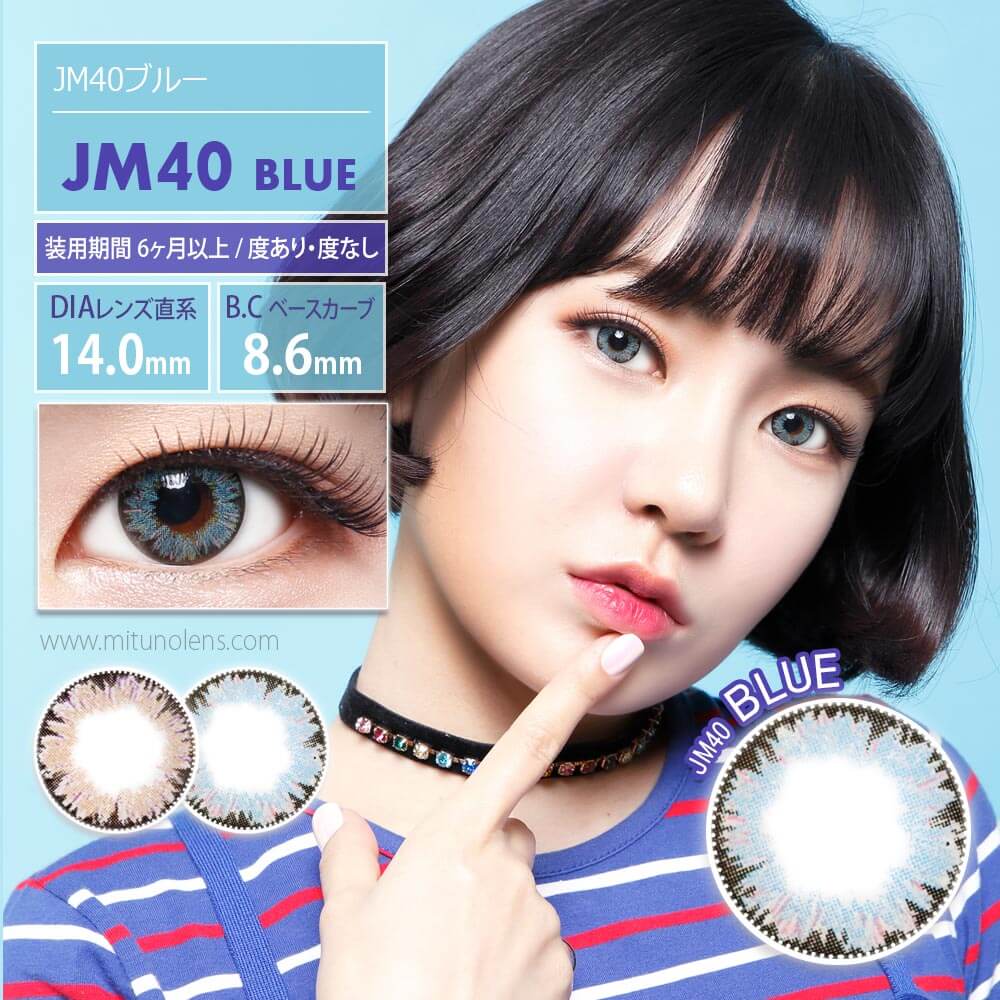 JM40ブルー
